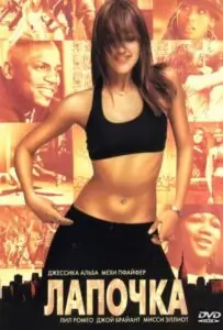 Лапочка Все Части По Порядку